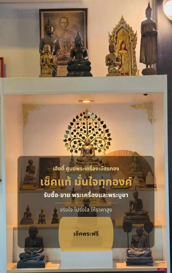  #เช็คพระฟรี ไม่มียัดข้อหา! แท้บอกแท้ ปลอมบอกปลอม ดูให้ชัดเจน จบทุกความคาใจครับ 🔍 ✅รับ-ซื้อ-ขาย-พระทุกสาย (พระเครื่อง พร...